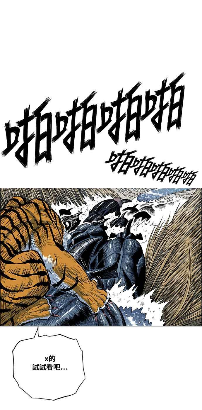 虎大哥 - [第2季] 第107话 兕 2 - 第21张图