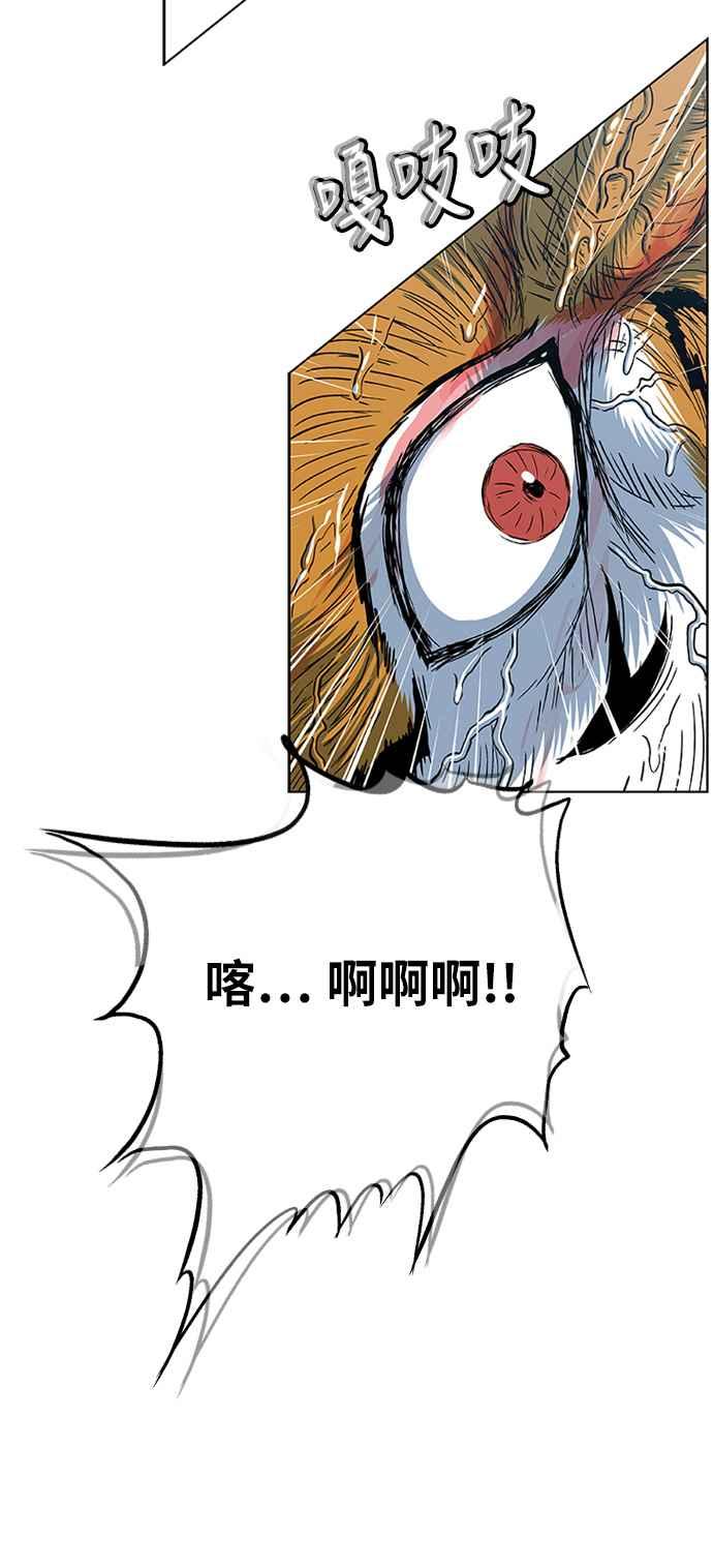 虎大哥 - [第2季] 第107话 兕 2 - 第50张图