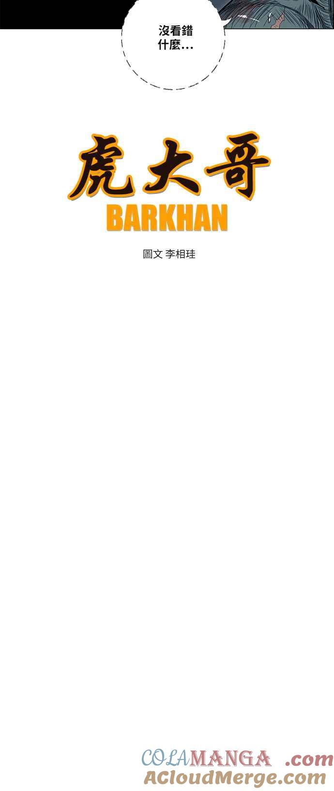 虎大哥 - [第2季] 第109话 被抛弃的士兵们 1 - 第16张图