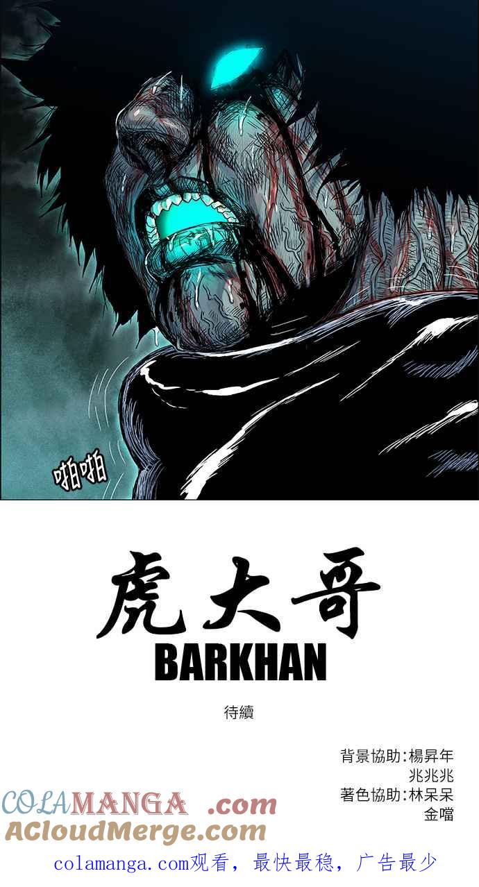 虎大哥 - [第2季] 第110话 被抛弃的士兵们 2 - 第64张图