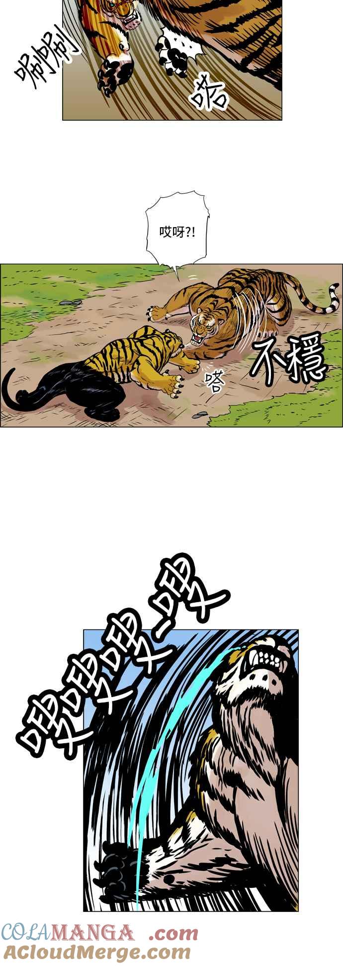 虎大哥 - [第26话] 被遗忘的故事6-黑江的无克 (2) - 第9张图