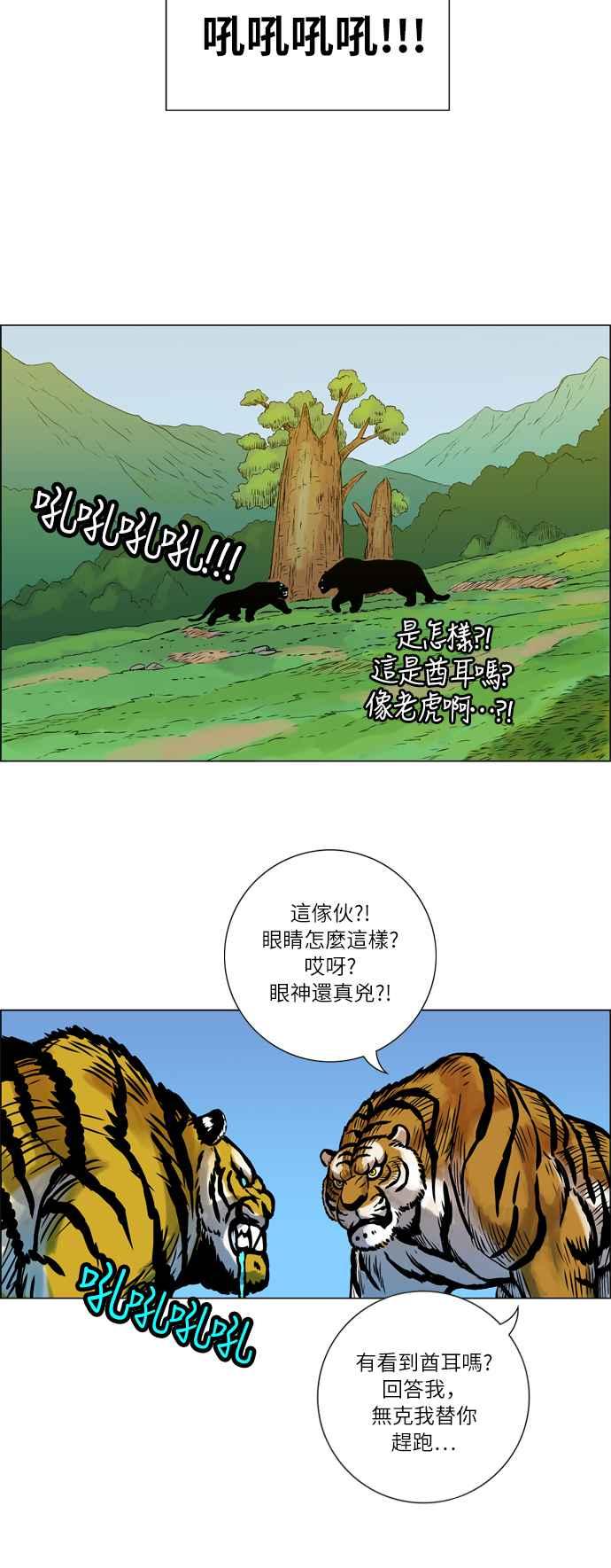 虎大哥 - [第26话] 被遗忘的故事6-黑江的无克 (2) - 第2张图