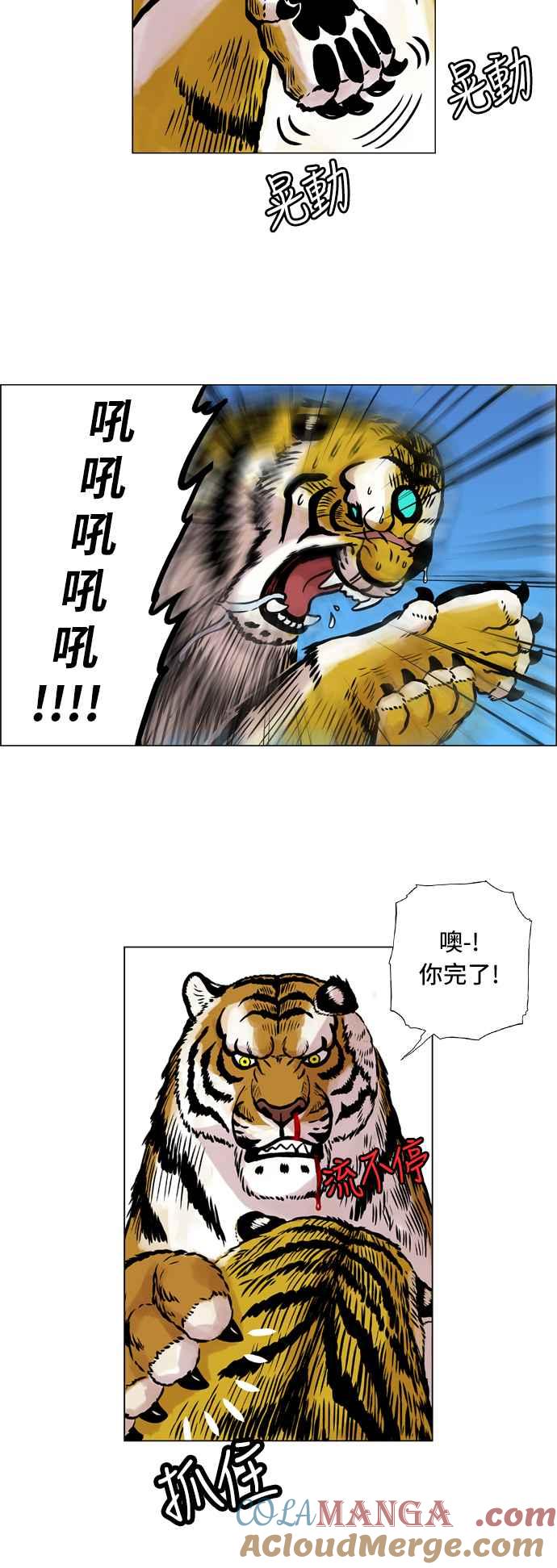 虎大哥 - [第26话] 被遗忘的故事6-黑江的无克 (2) - 第11张图