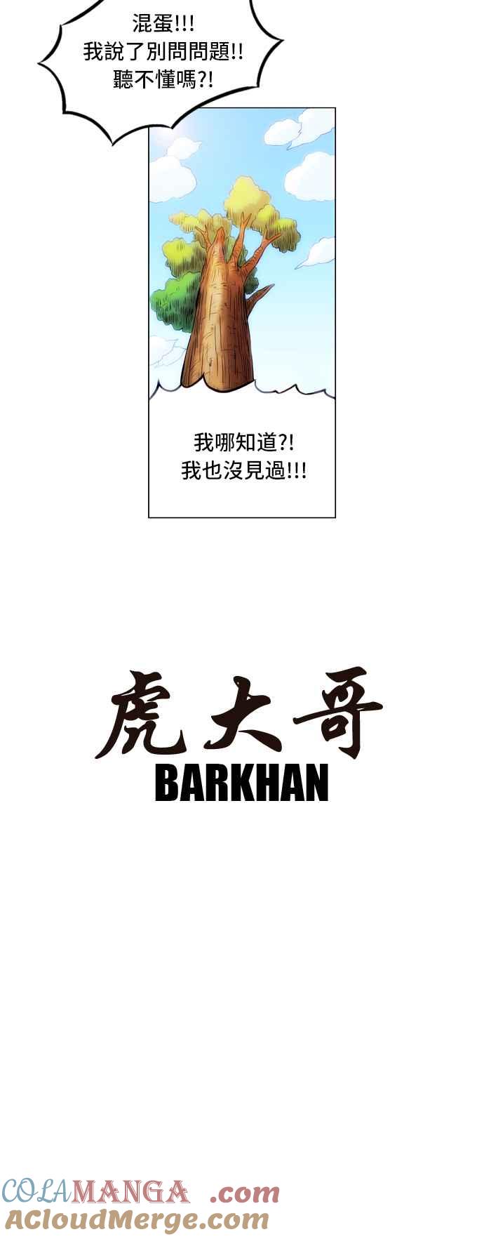 虎大哥 - [第26话] 被遗忘的故事6-黑江的无克 (2) - 第19张图