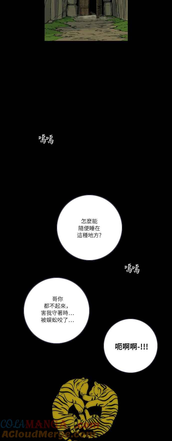 虎大哥 - [第26话] 被遗忘的故事6-黑江的无克 (2) - 第21张图