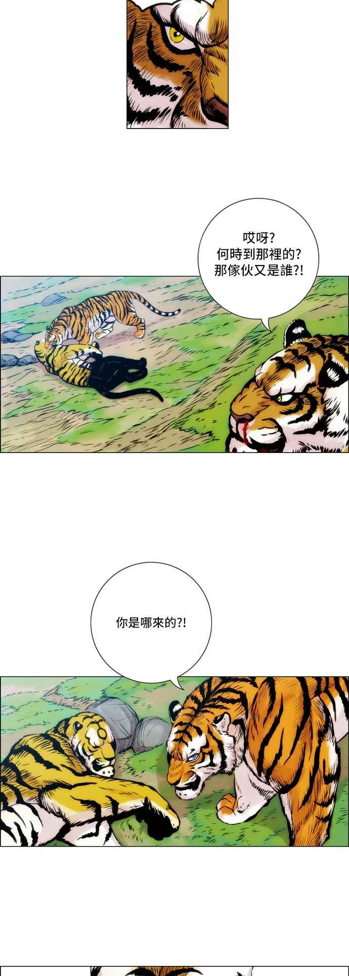 虎大哥 - [第26话] 被遗忘的故事6-黑江的无克 (2) - 第16张图