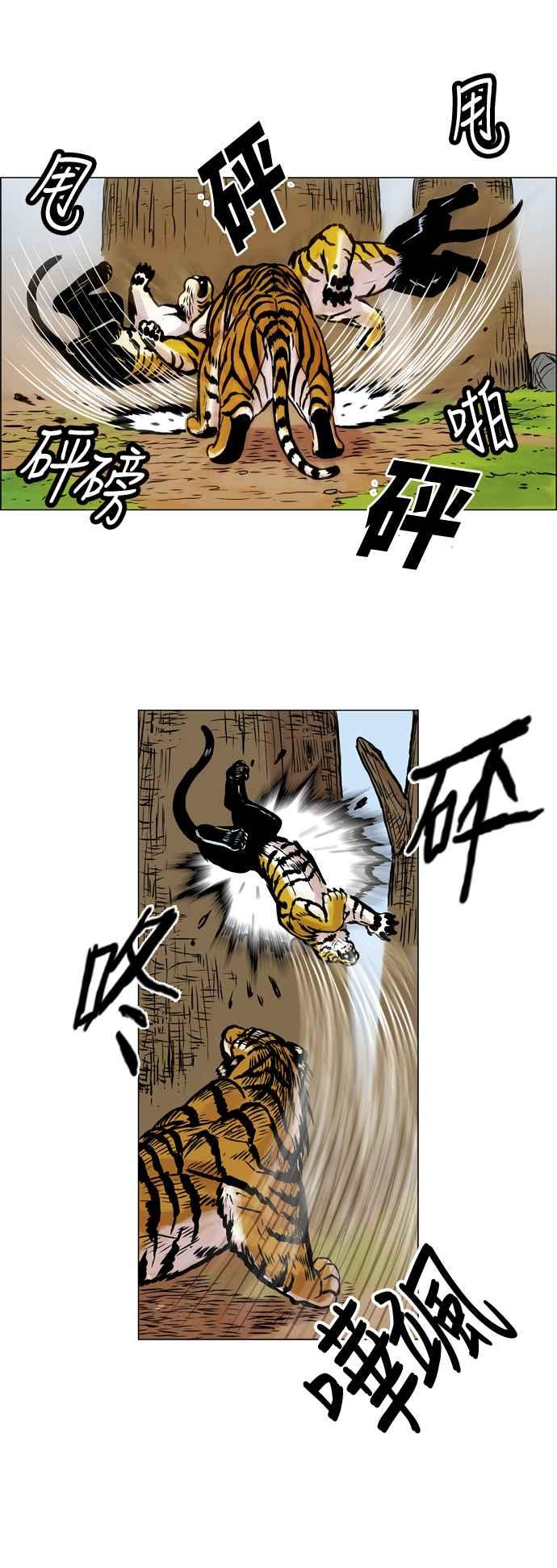 虎大哥 - [第26话] 被遗忘的故事6-黑江的无克 (2) - 第12张图
