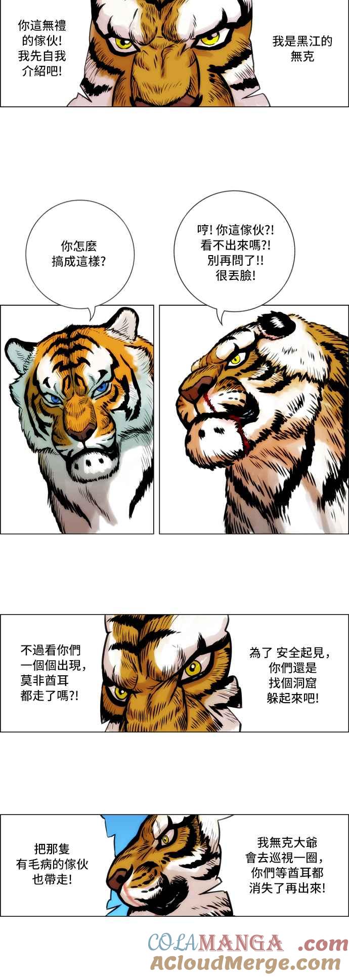 虎大哥 - [第26话] 被遗忘的故事6-黑江的无克 (2) - 第17张图