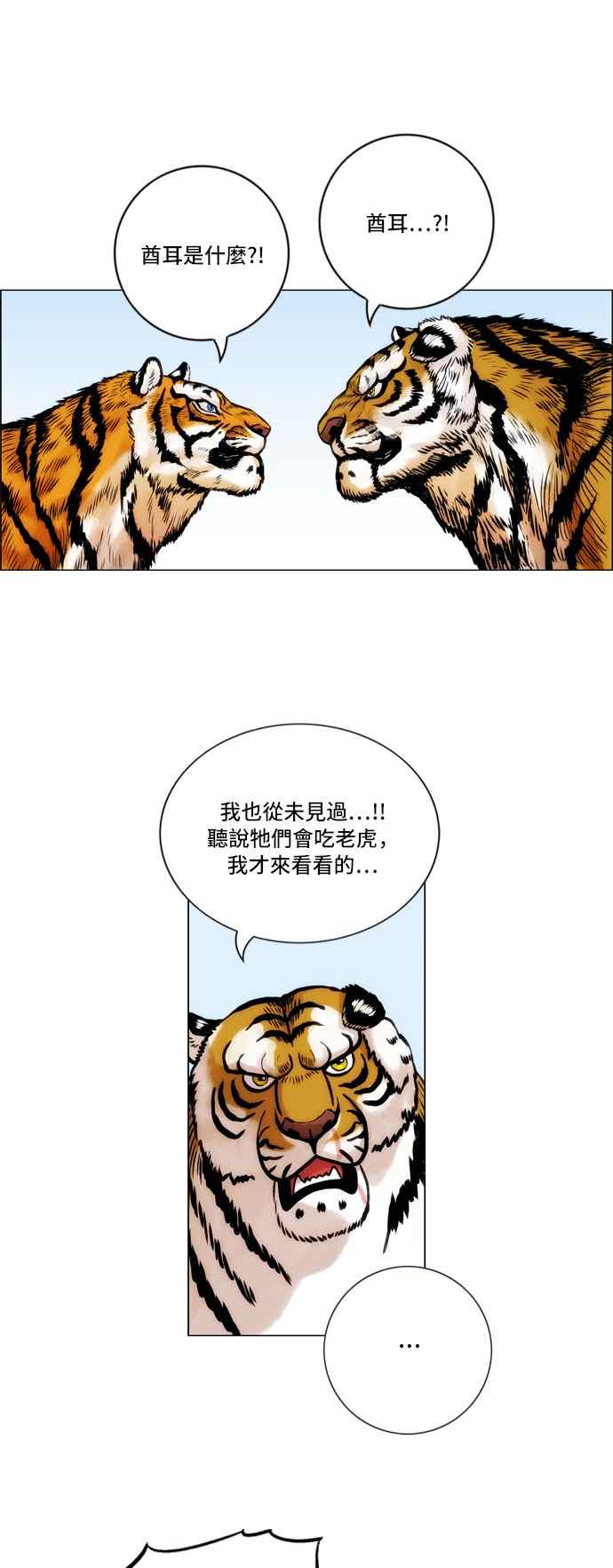 虎大哥 - [第26话] 被遗忘的故事6-黑江的无克 (2) - 第18张图