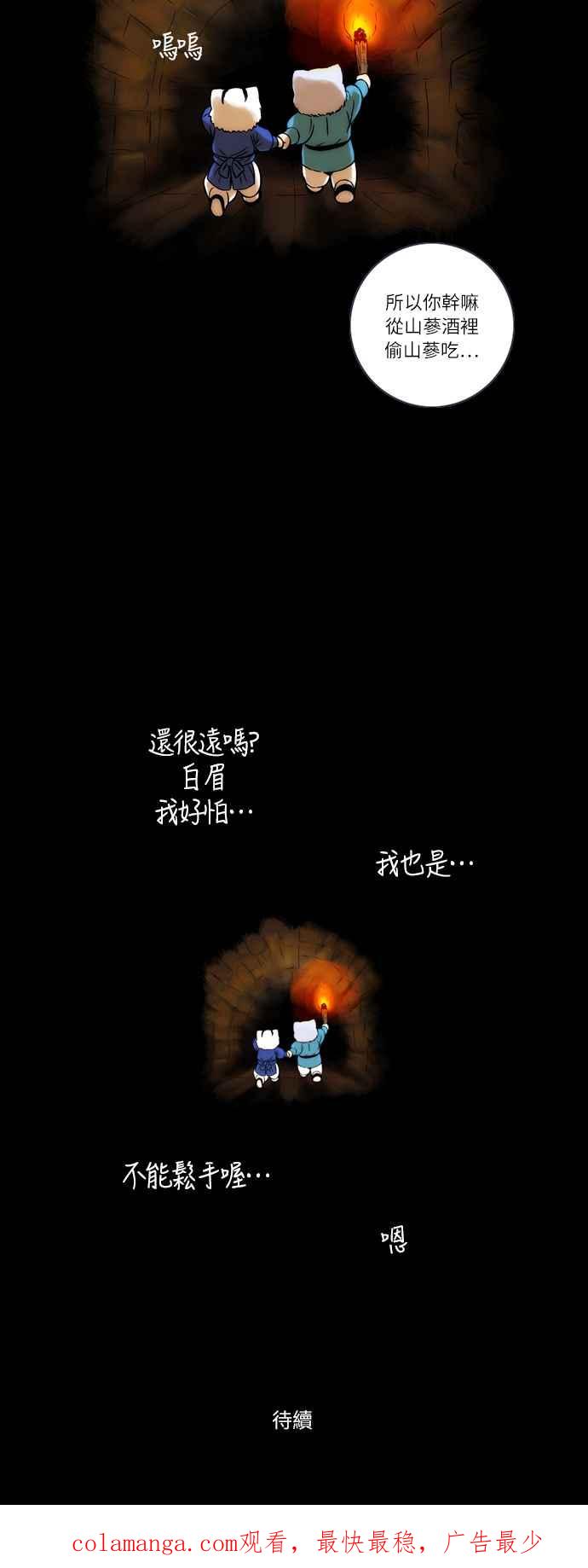 虎大哥 - [第26话] 被遗忘的故事6-黑江的无克 (2) - 第24张图