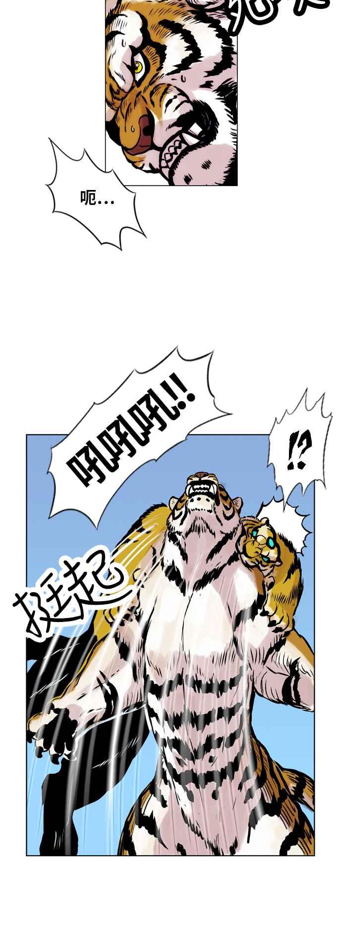 虎大哥 - [第26话] 被遗忘的故事6-黑江的无克 (2) - 第6张图