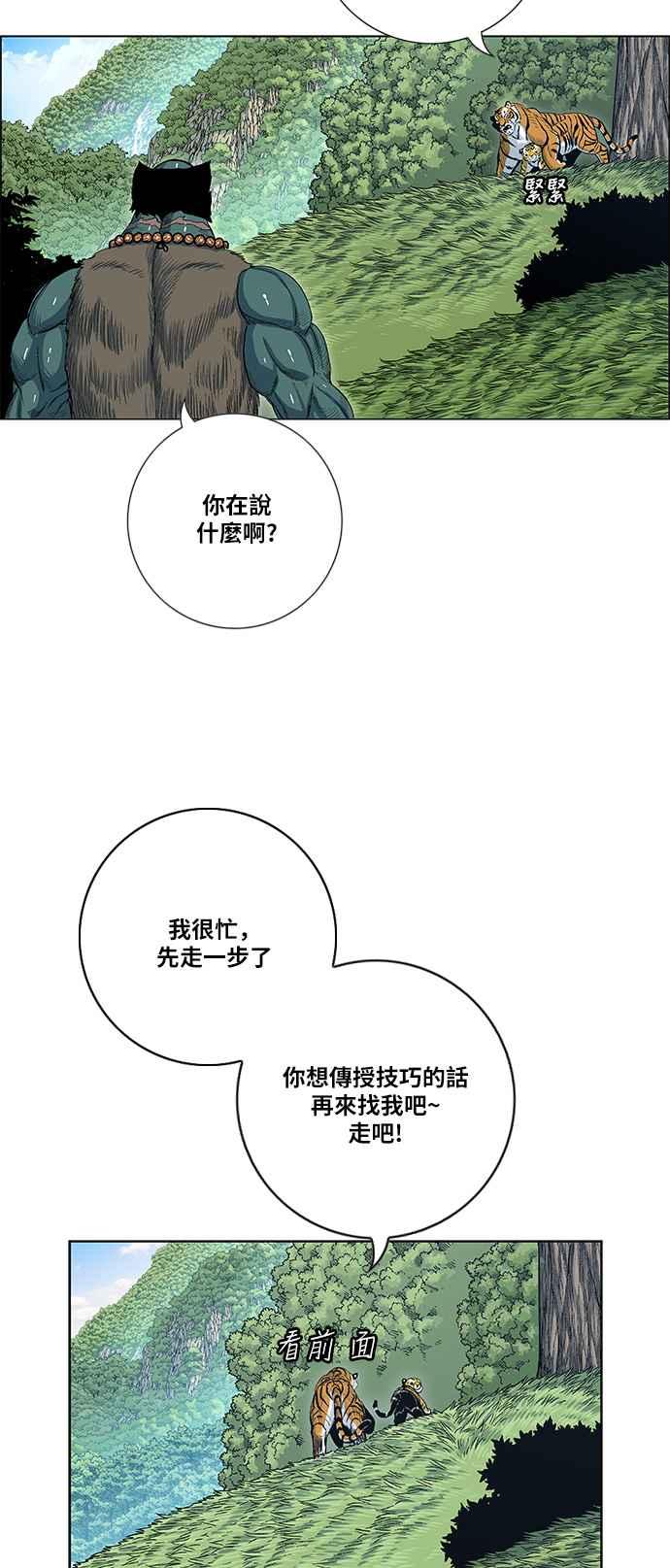 虎大哥 - [第2季] 第113话 谁教谁_ 1 - 第47张图