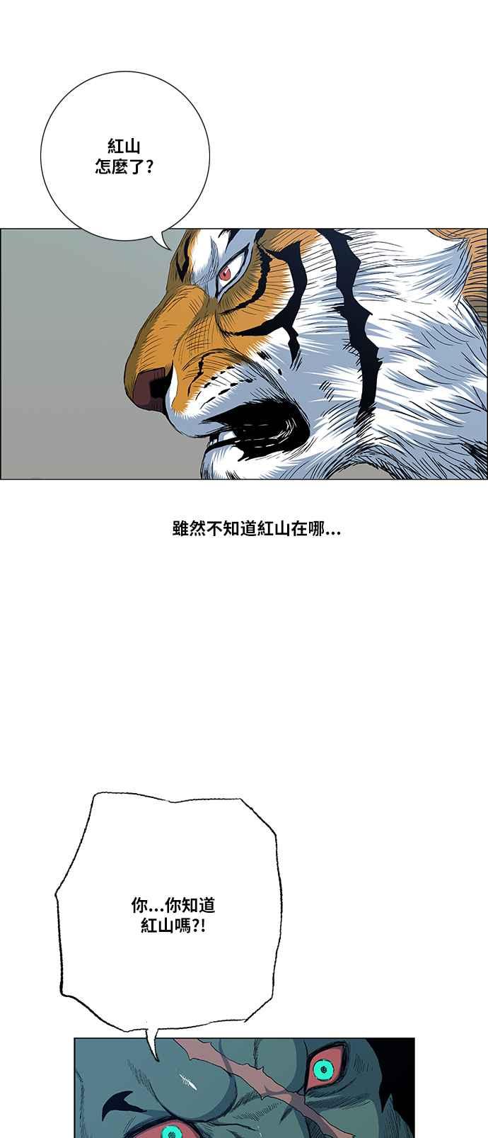 虎大哥 - [第2季] 第113话 谁教谁_ 1 - 第38张图