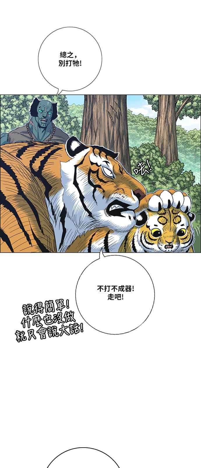 虎大哥 - [第2季] 第113话 谁教谁_ 1 - 第32张图