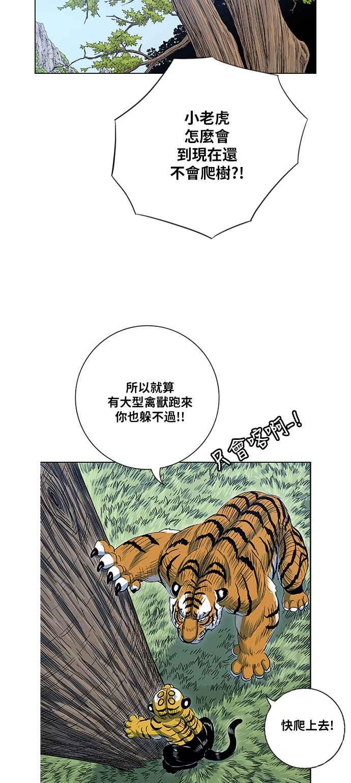 虎大哥 - [第2季] 第113话 谁教谁_ 1 - 第14张图