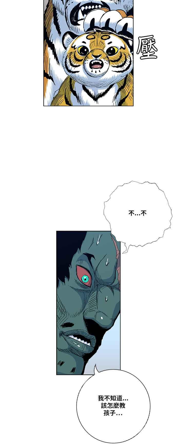 虎大哥 - [第2季] 第113话 谁教谁_ 1 - 第30张图