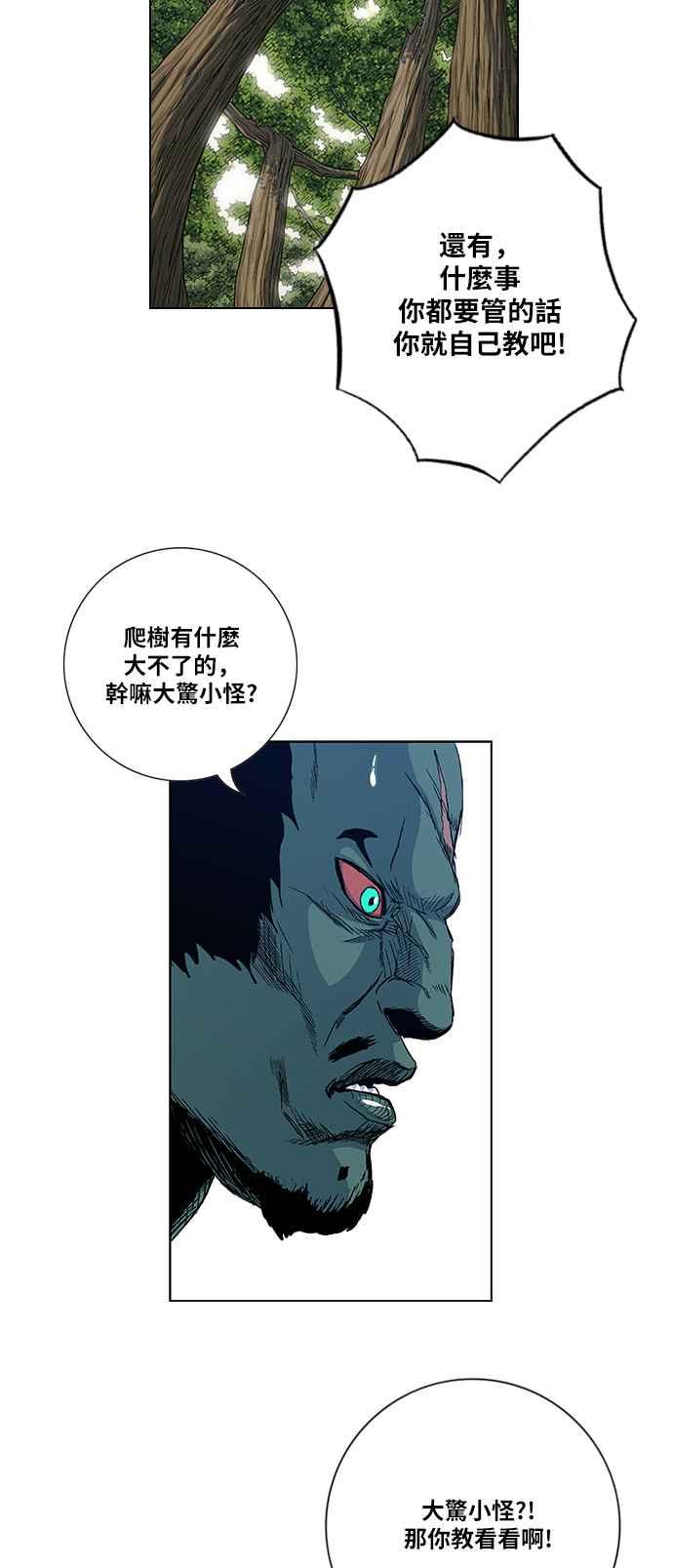 虎大哥 - [第2季] 第113话 谁教谁_ 1 - 第23张图