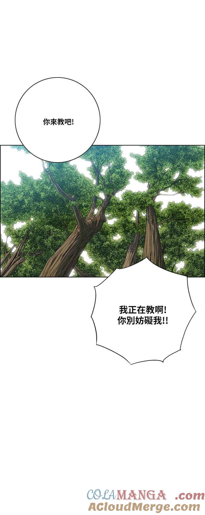 虎大哥 - [第2季] 第113话 谁教谁_ 1 - 第31张图