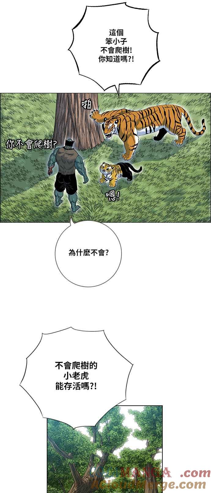 虎大哥 - [第2季] 第113话 谁教谁_ 1 - 第22张图