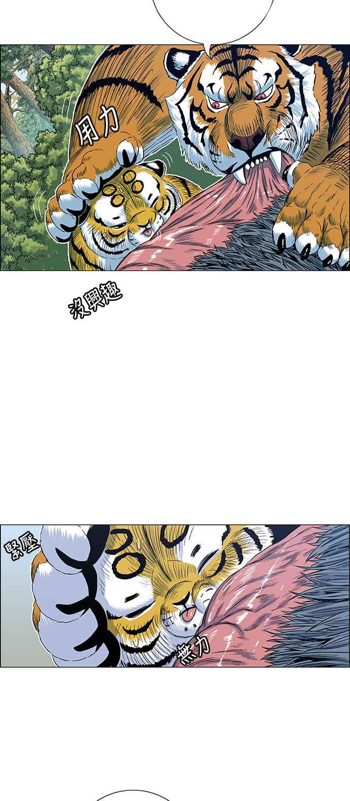 虎大哥 - [第2季] 第113话 谁教谁_ 1 - 第2张图