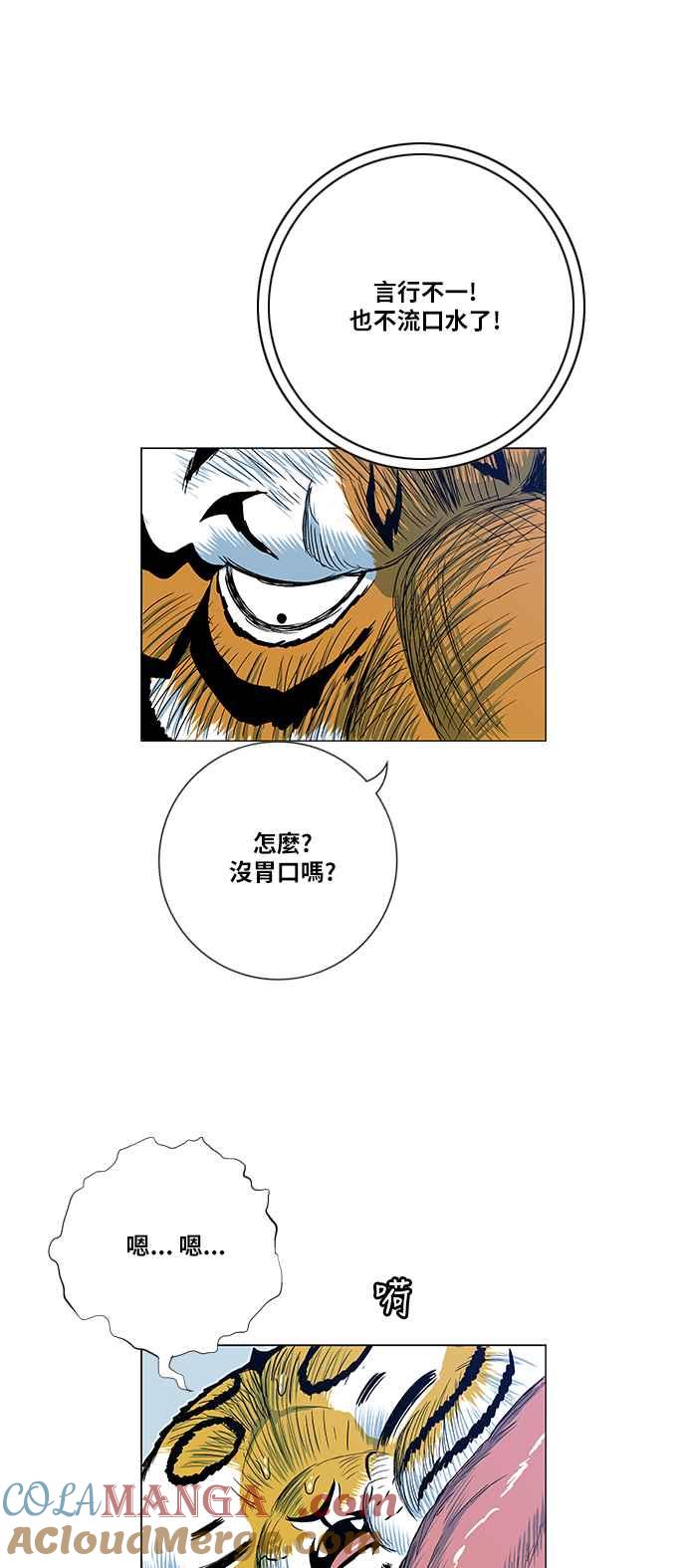 虎大哥 - [第2季] 第113话 谁教谁_ 1 - 第4张图