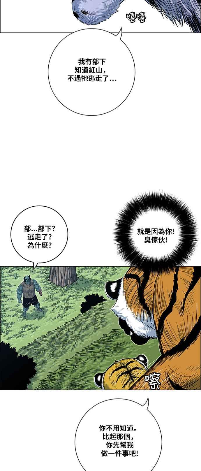 虎大哥 - [第2季] 第113话 谁教谁_ 1 - 第42张图