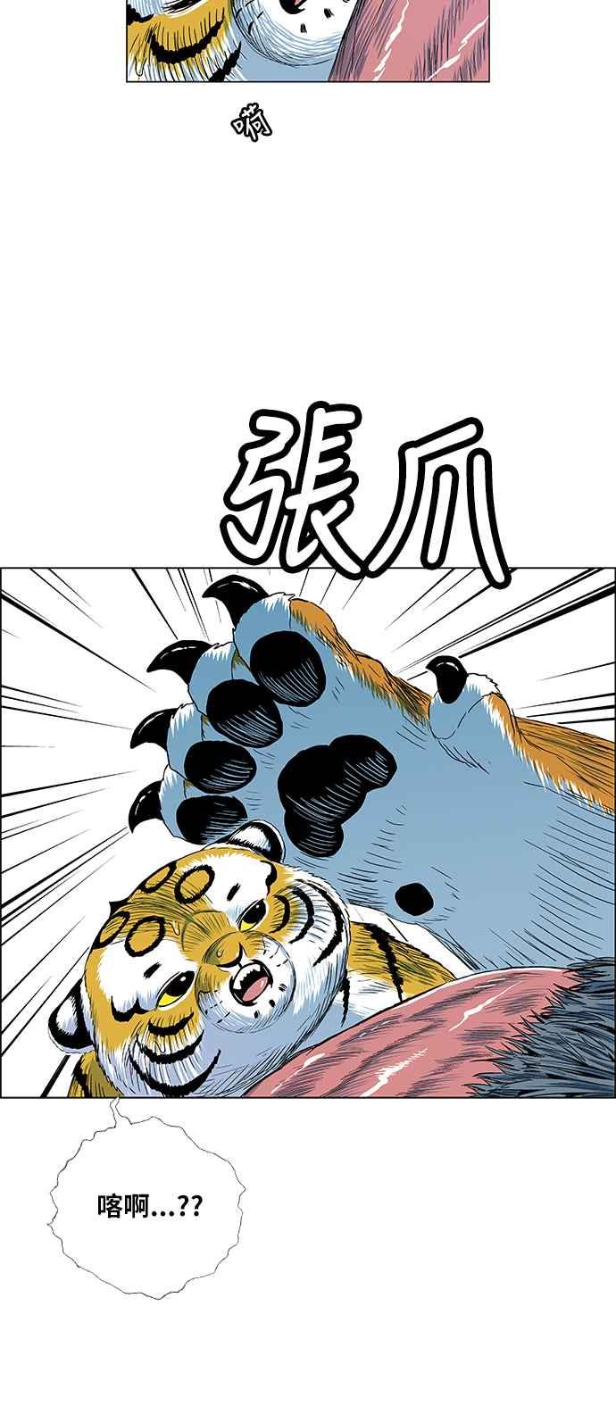 虎大哥 - [第2季] 第113话 谁教谁_ 1 - 第5张图