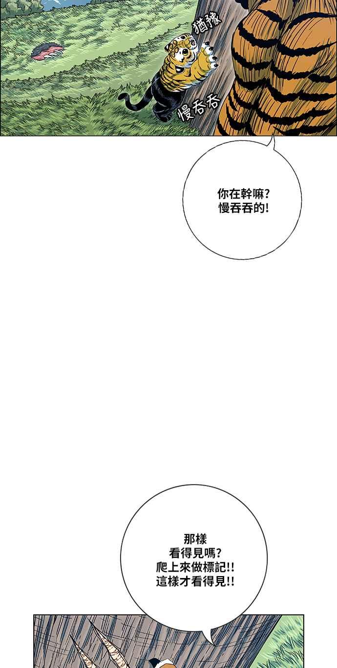 虎大哥 - [第2季] 第113话 谁教谁_ 1 - 第9张图