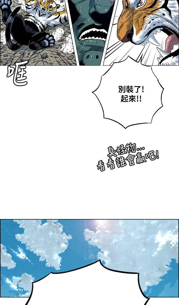 虎大哥 - [第2季] 第113话 谁教谁_ 1 - 第63张图