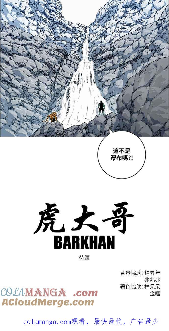 虎大哥 - [第2季] 第113话 谁教谁_ 1 - 第76张图