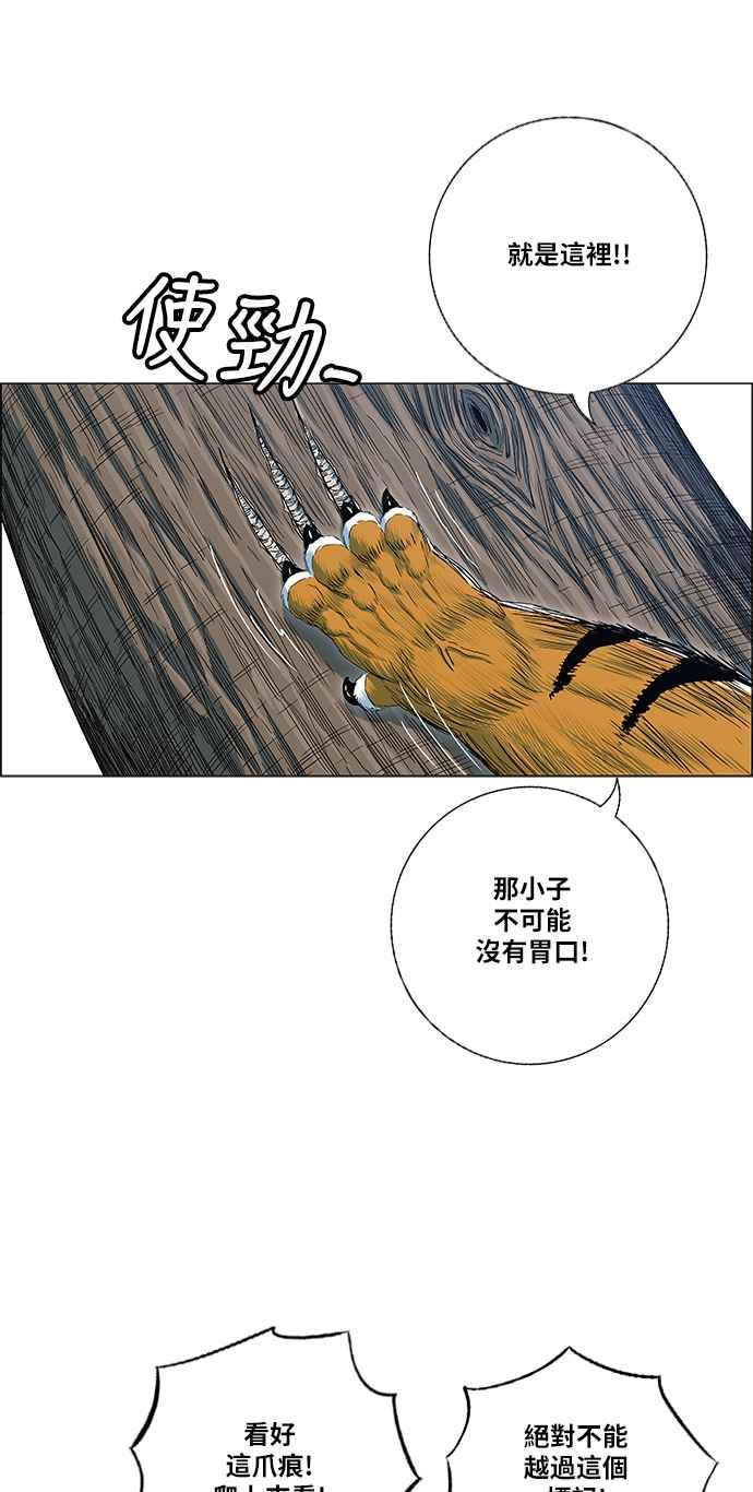 虎大哥 - [第2季] 第113话 谁教谁_ 1 - 第6张图