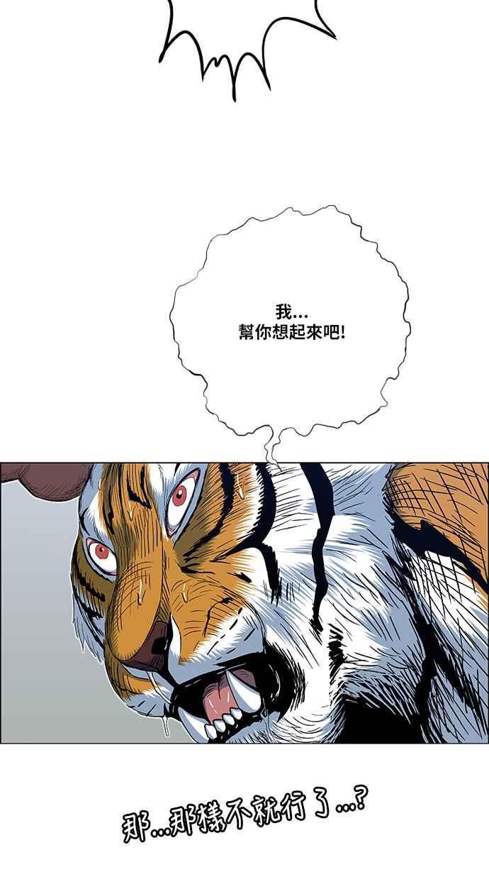 虎大哥 - [第2季] 第113话 谁教谁_ 1 - 第71张图