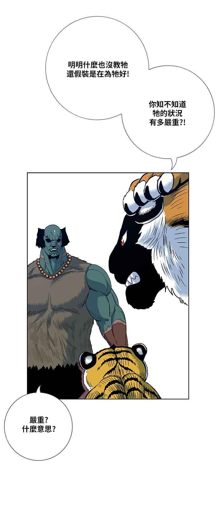 虎大哥 - [第2季] 第113话 谁教谁_ 1 - 第21张图