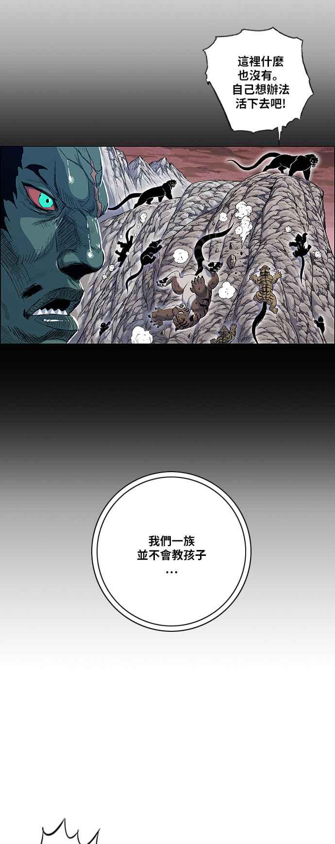 虎大哥 - [第2季] 第113话 谁教谁_ 1 - 第27张图