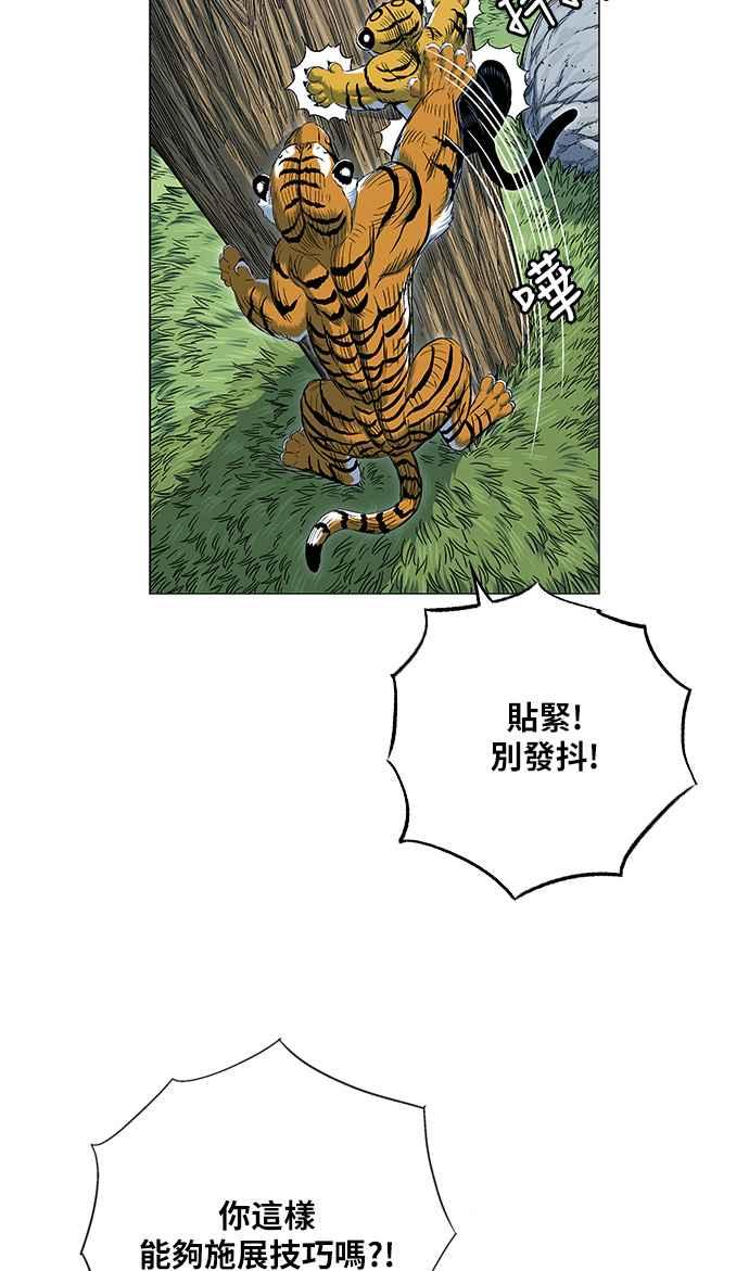 虎大哥 - [第2季] 第113话 谁教谁_ 1 - 第60张图