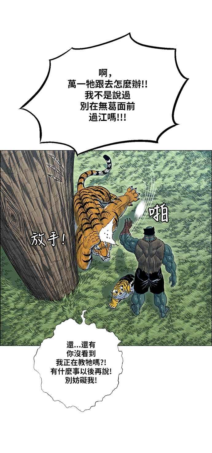 虎大哥 - [第2季] 第113话 谁教谁_ 1 - 第20张图