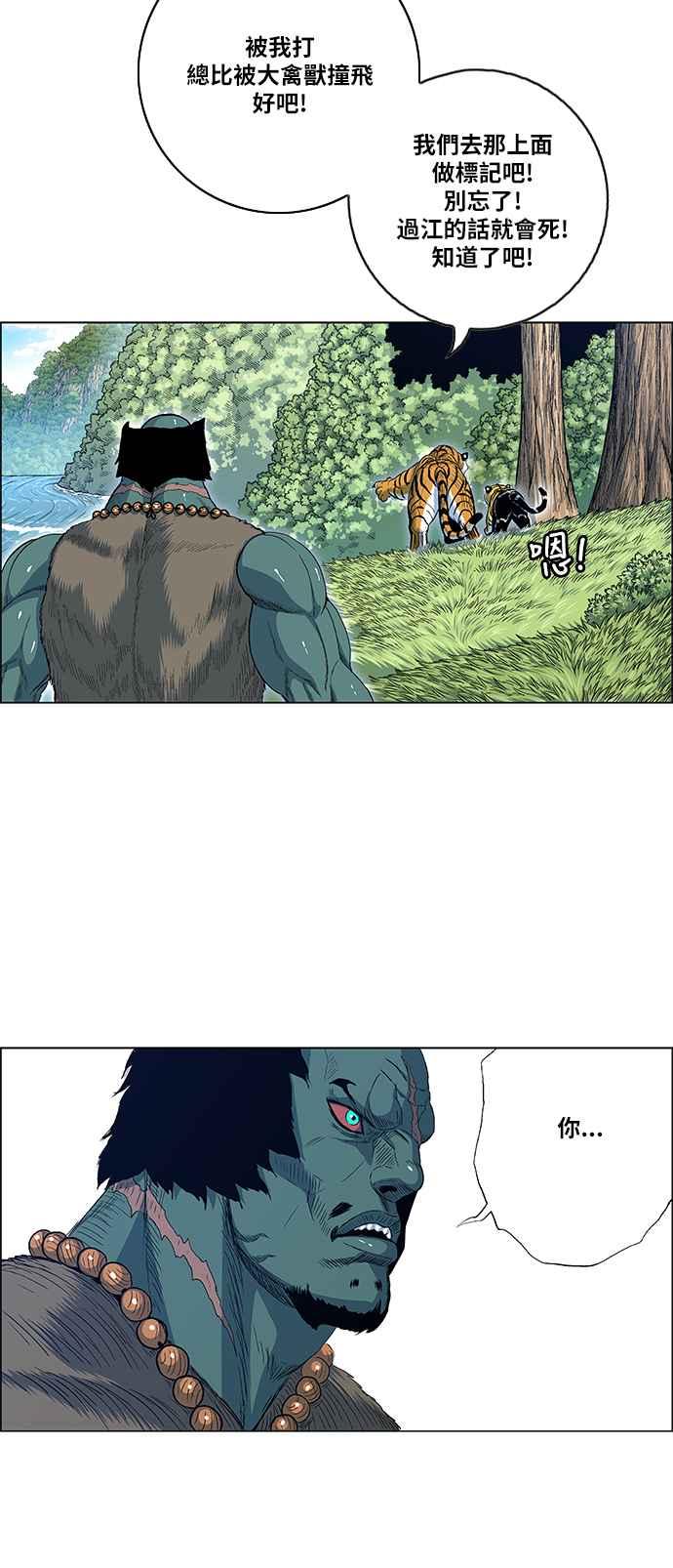 虎大哥 - [第2季] 第113话 谁教谁_ 1 - 第33张图