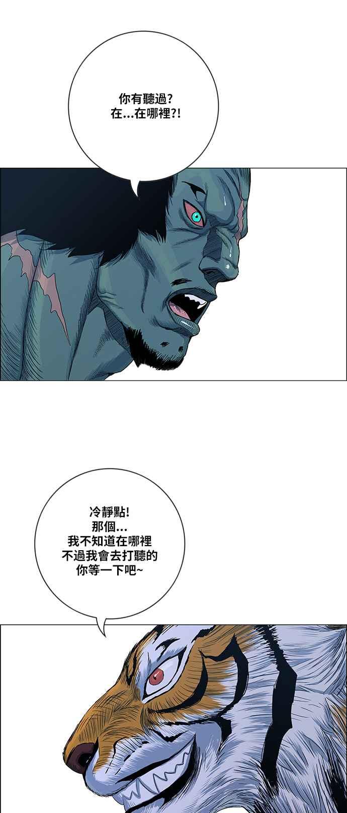 虎大哥 - [第2季] 第113话 谁教谁_ 1 - 第41张图