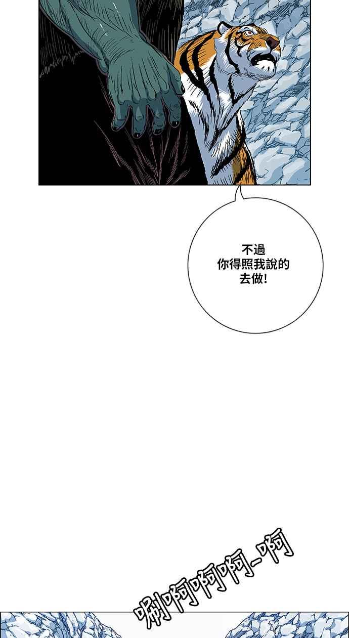 虎大哥 - [第2季] 第113话 谁教谁_ 1 - 第75张图