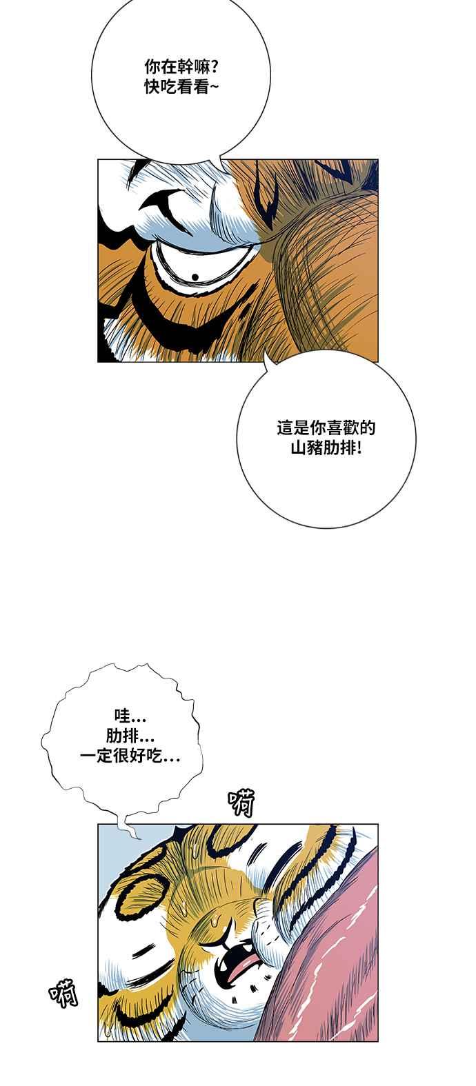 虎大哥 - [第2季] 第113话 谁教谁_ 1 - 第3张图