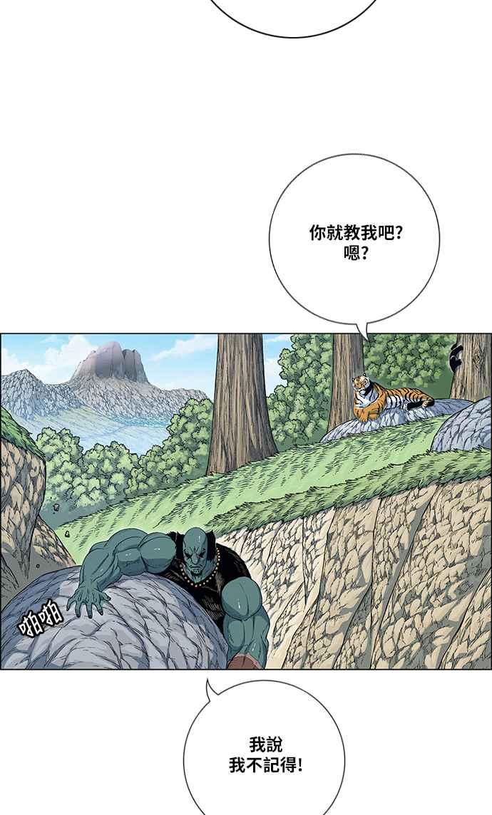 虎大哥 - [第2季] 第113话 谁教谁_ 1 - 第51张图