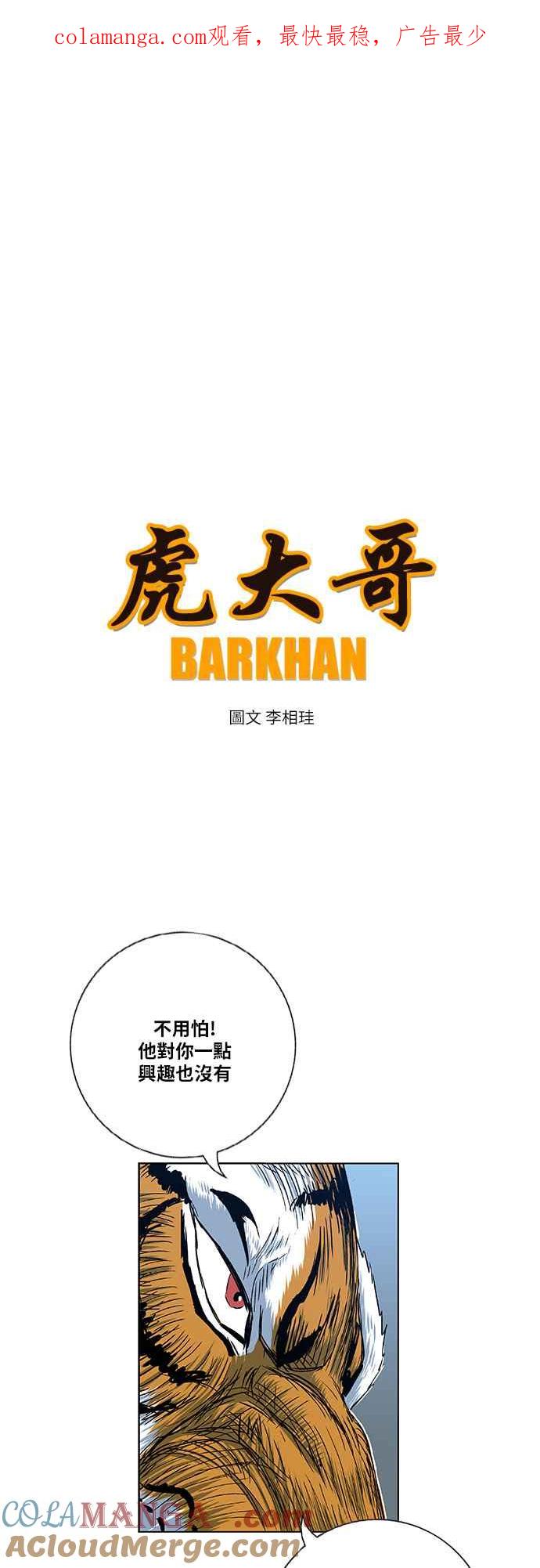 虎大哥 - [第2季] 第114话 谁教谁_ 2 - 第1张图