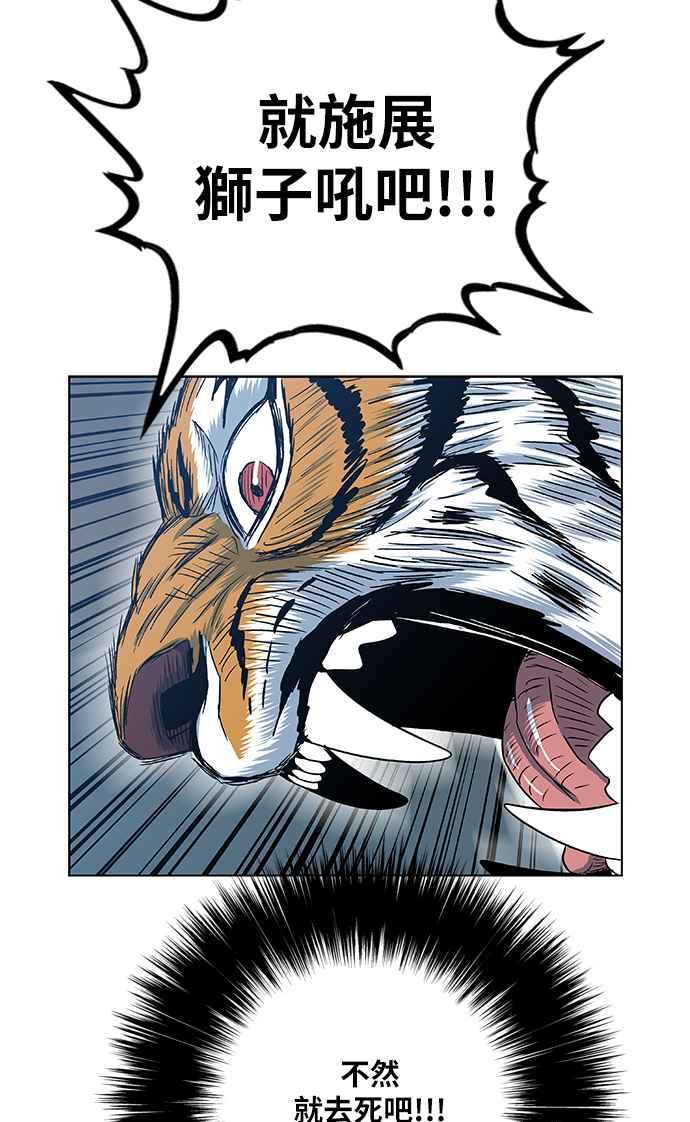 虎大哥 - [第2季] 第114话 谁教谁_ 2 - 第48张图