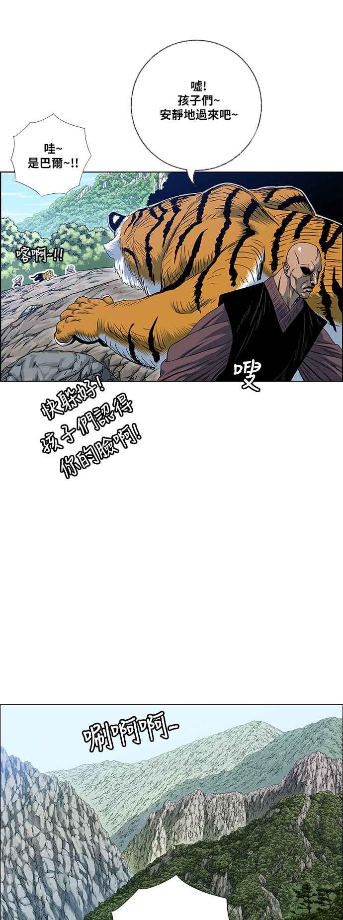 虎大哥 - [第2季] 第114话 谁教谁_ 2 - 第36张图