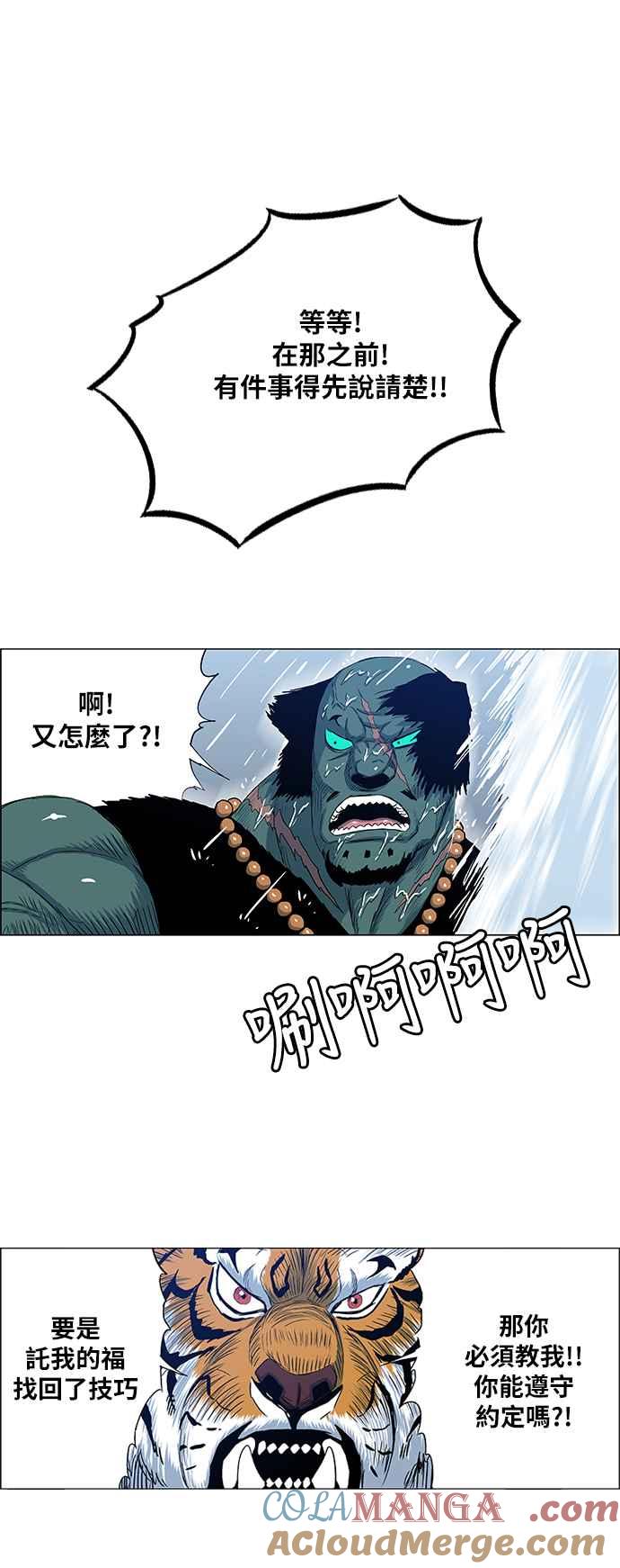 虎大哥 - [第2季] 第114话 谁教谁_ 2 - 第13张图