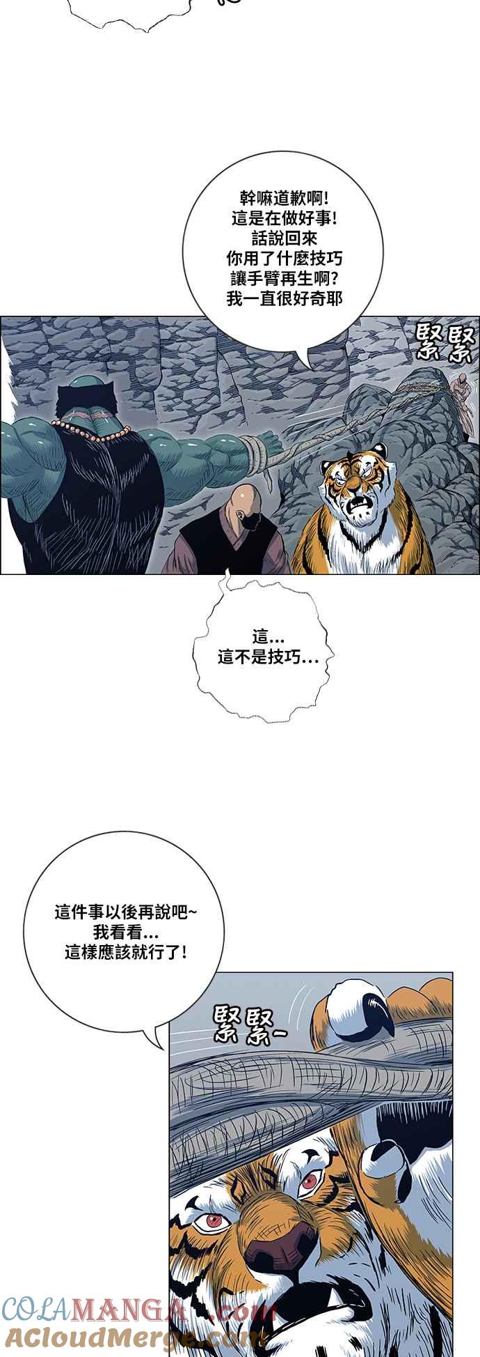 虎大哥 - [第2季] 第114话 谁教谁_ 2 - 第4张图