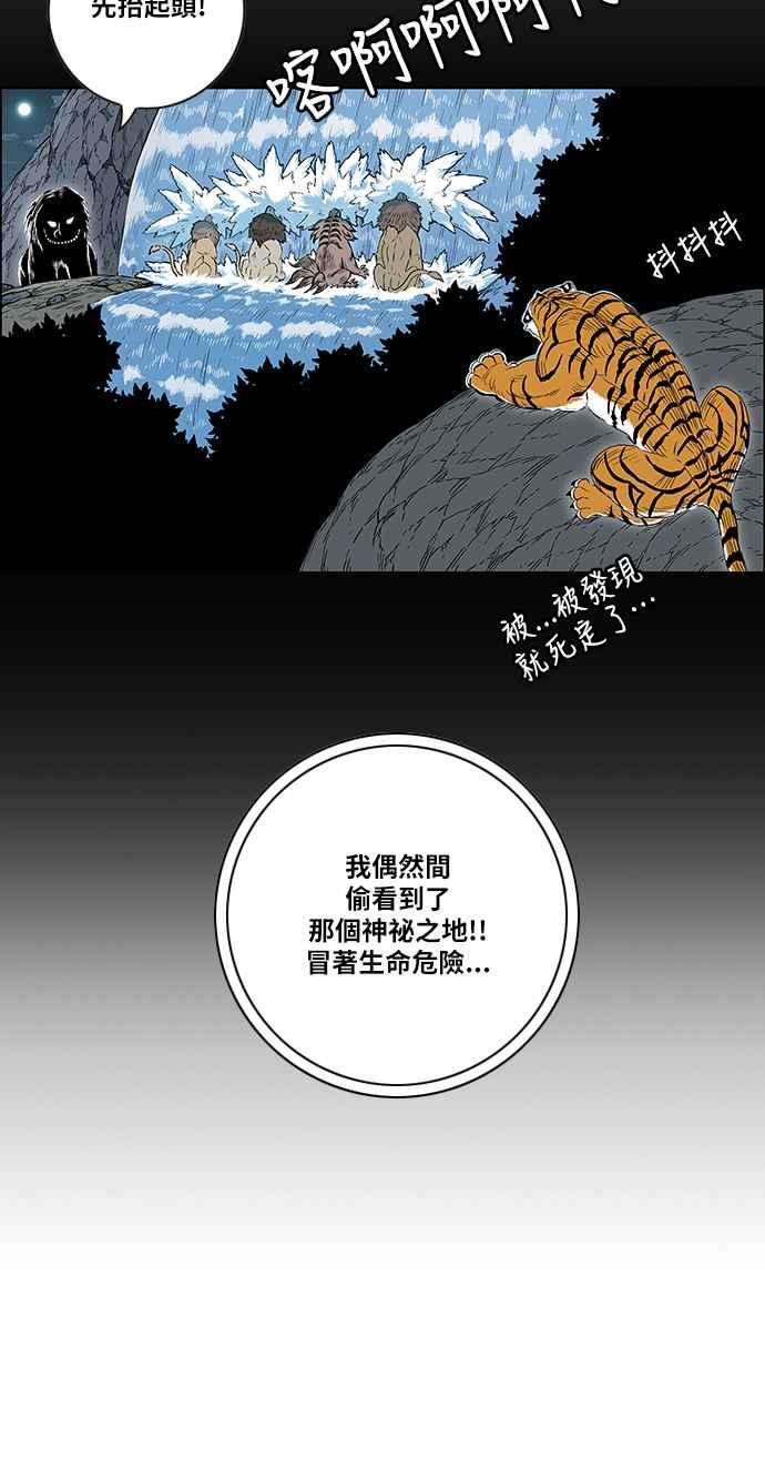 虎大哥 - [第2季] 第114话 谁教谁_ 2 - 第9张图