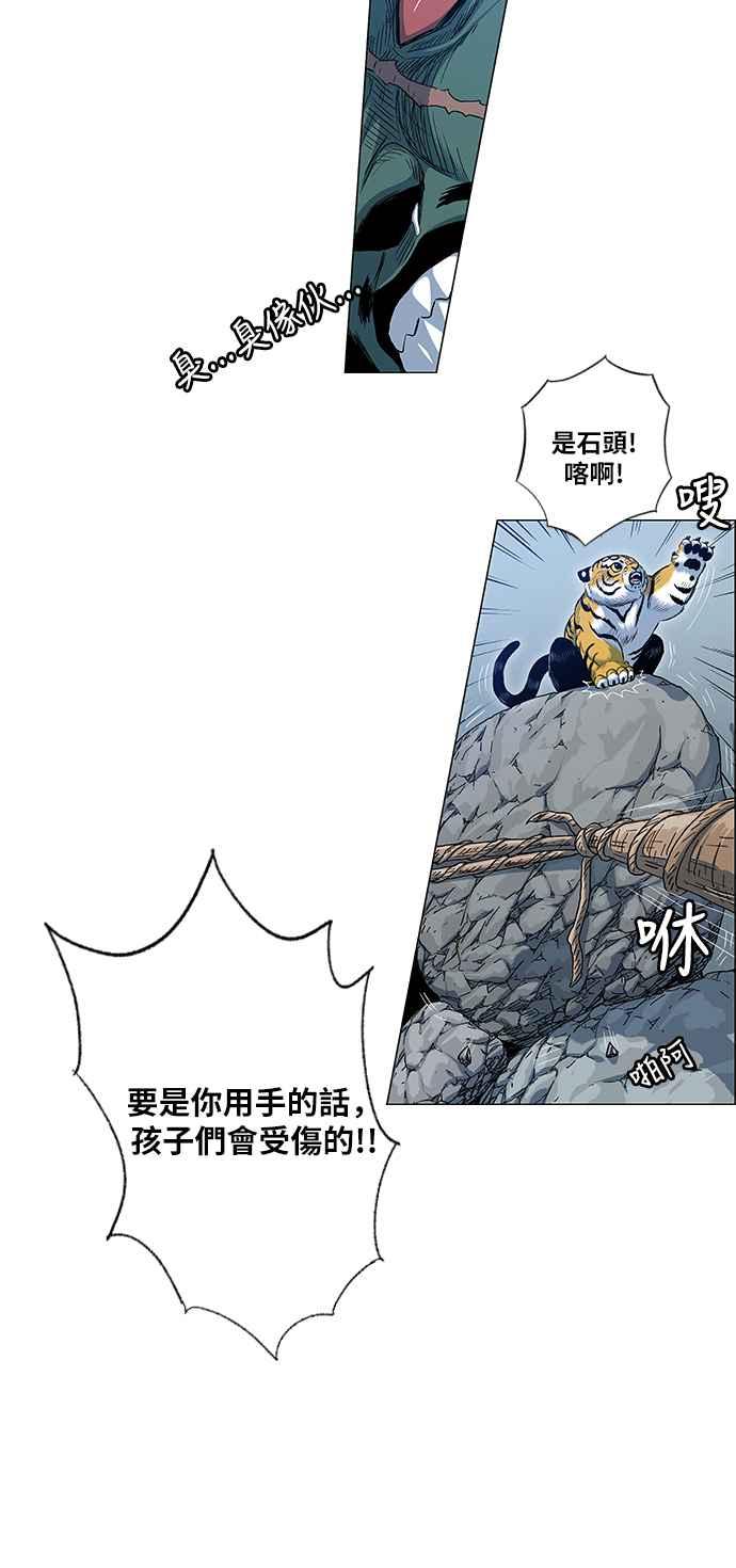 虎大哥 - [第2季] 第114话 谁教谁_ 2 - 第45张图