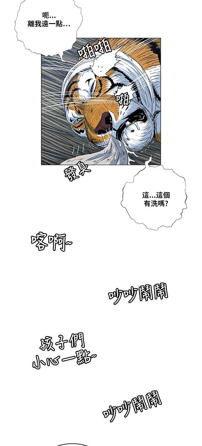 虎大哥 - [第2季] 第114话 谁教谁_ 2 - 第62张图