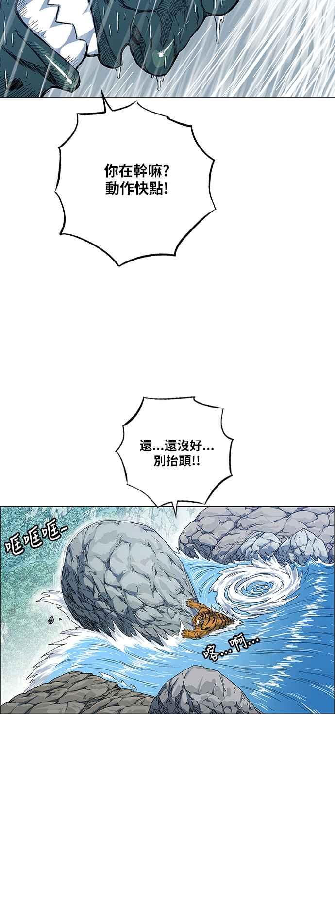 虎大哥 - [第2季] 第114话 谁教谁_ 2 - 第38张图